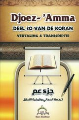 Djoez amma (daar al Athaar) - Islamboekhandel.nl