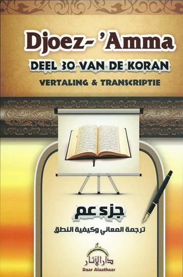 Djoez amma (daar al Athaar) - Islamboekhandel.nl