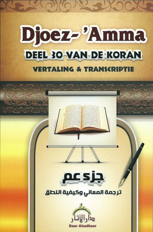 Djoez amma (daar al Athaar) - Islamboekhandel.nl