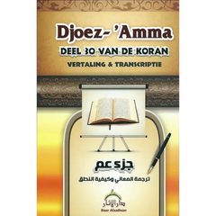 Djoez amma (daar al Athaar) - Islamboekhandel.nl