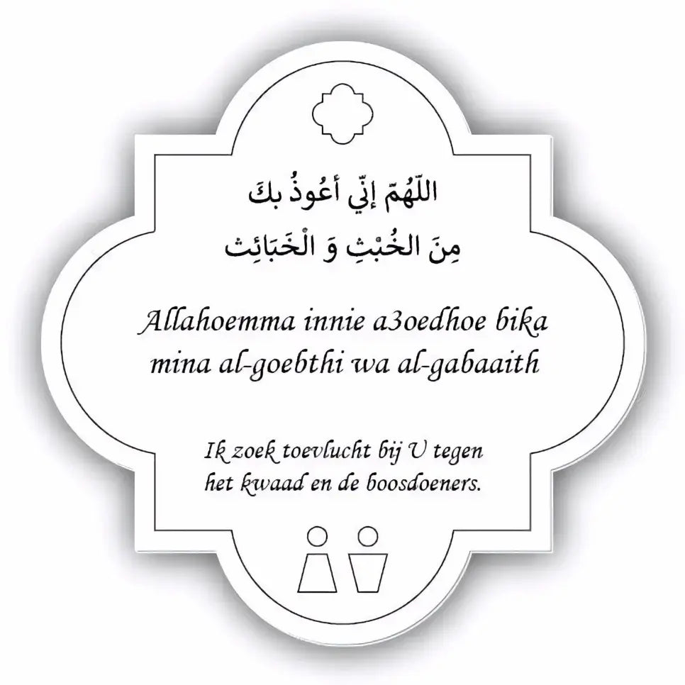 Dua (doe'a) bordje -toilet binnen - Islamboekhandel.nl