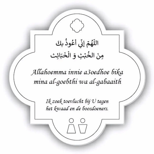 Dua (doe'a) bordje -toilet binnen - Islamboekhandel.nl