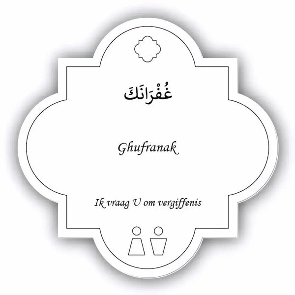 Dua (doe'a) bordje -toilet buiten - Islamboekhandel.nl