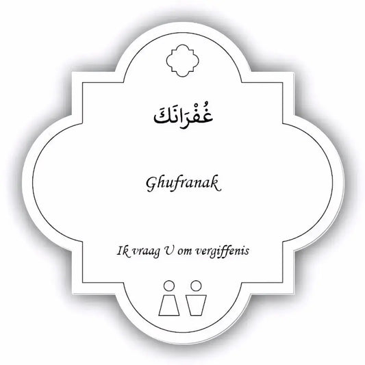 Dua (doe'a) bordje -toilet buiten - Islamboekhandel.nl