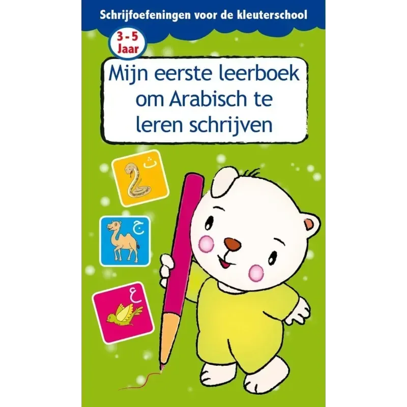 Mijn eerste leerboek om Arabisch te leren schrijven - Islamboekhandel.nl