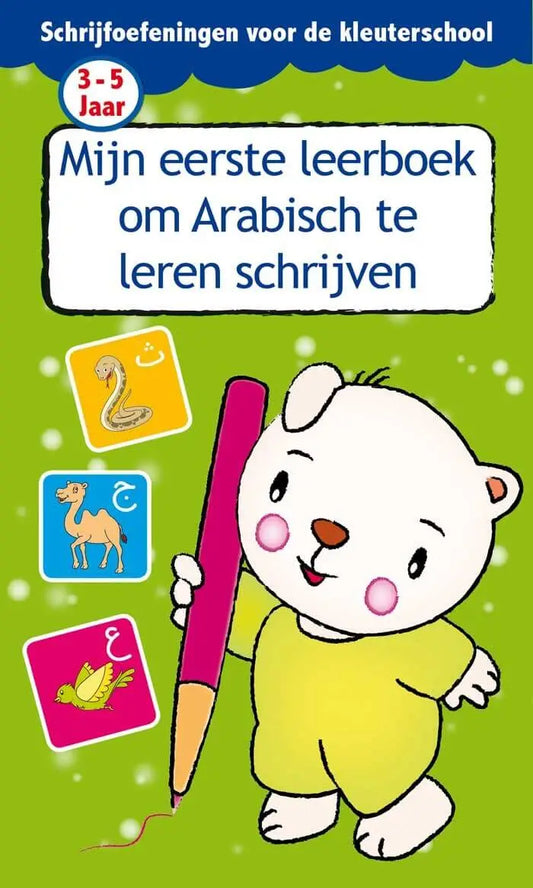 Mijn eerste leerboek om Arabisch te leren schrijven - Islamboekhandel.nl