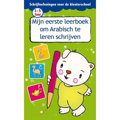 Mijn eerste leerboek om Arabisch te leren schrijven - Islamboekhandel.nl