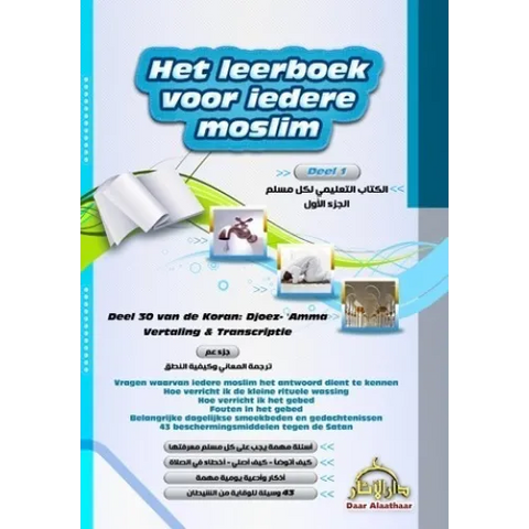 Het leerboek voor iedere moslim: deel 1 Daar al Athaar
