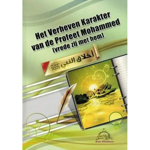Het verheven karakter van de Profeet Daar al Athaar
