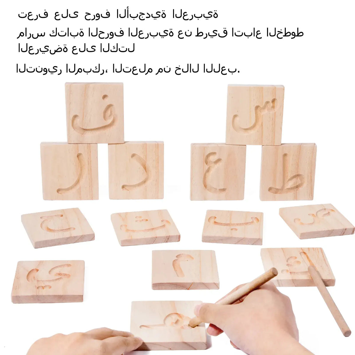 Houten arabische letterblokken - Islamboekhandel.nl
