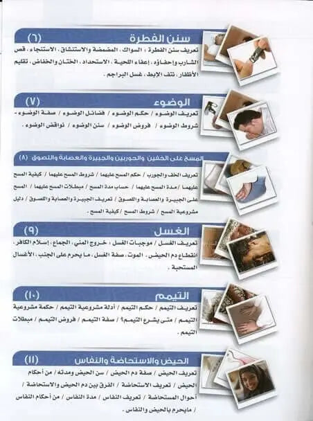 Illustrated jurisprudence of act (Arabisch) - Islamboekhandel.nl