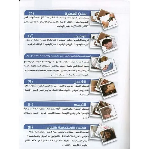Illustrated jurisprudence of act Arabisch Darussalam