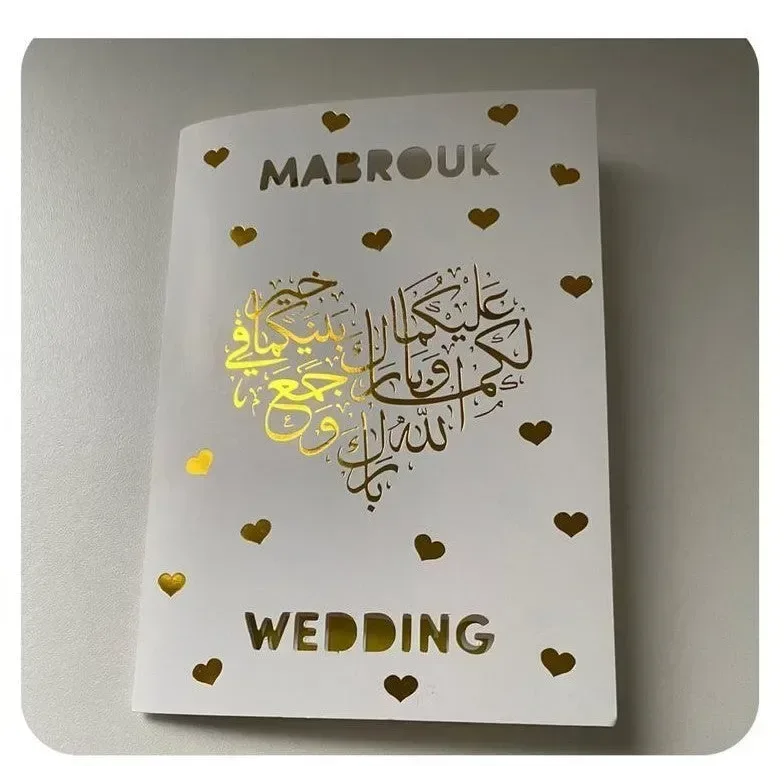 Islamitische trouwkaart met geluid - Islamboekhandel.nl