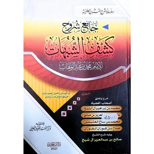 Kashf Al Shubuhaat Islamboekhandel.nl