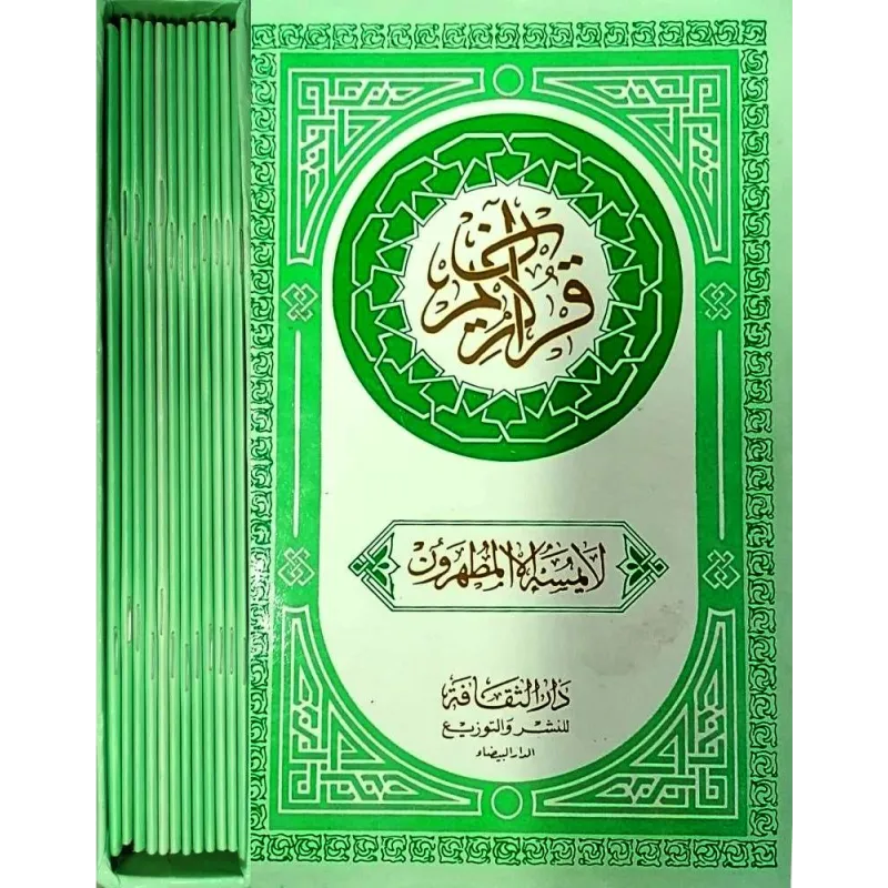 Koran Arabisch Box 12 boekjes Islamboekhandel.nl