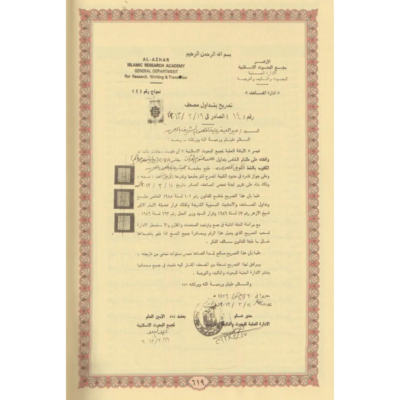 Officieel document met Arabische tekst en decoratieve rand voor Koran Arabisch Leren