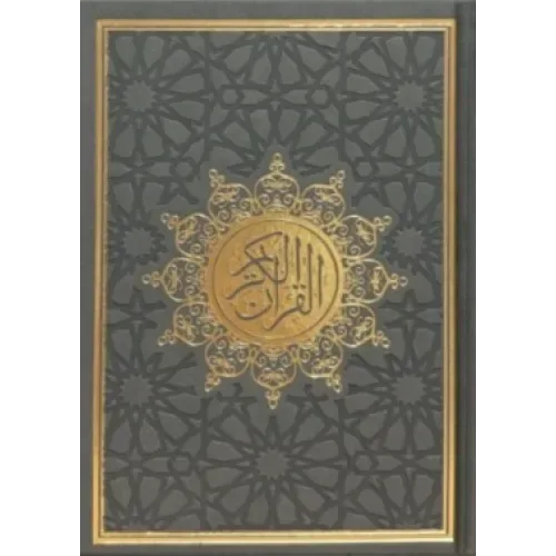 Koran luxe met goud afwerking (verkrijgbaar in meerdere kleuren) – Hafs - Islamboekhandel.nl