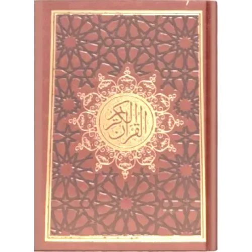 Koran luxe met goud afwerking (verkrijgbaar in meerdere kleuren) – Hafs - Islamboekhandel.nl