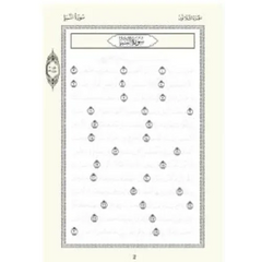 Koran Overtrekboek Djoez Amma - Islamboekhandel.nl