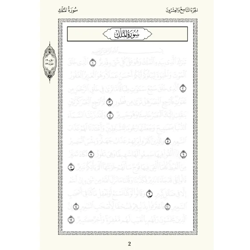 Koran Overtrekboek Djoez Tabarak - Islamboekhandel.nl