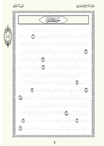 Koran Overtrekboek Djoez Tabarak - Islamboekhandel.nl