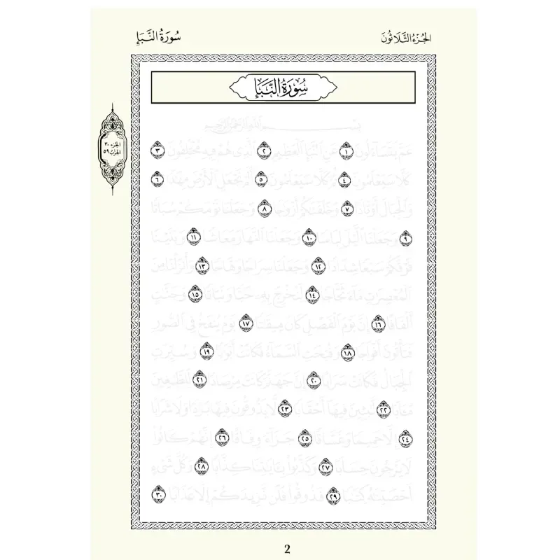 Koran Overtrekboek (hele koran) - Islamboekhandel.nl