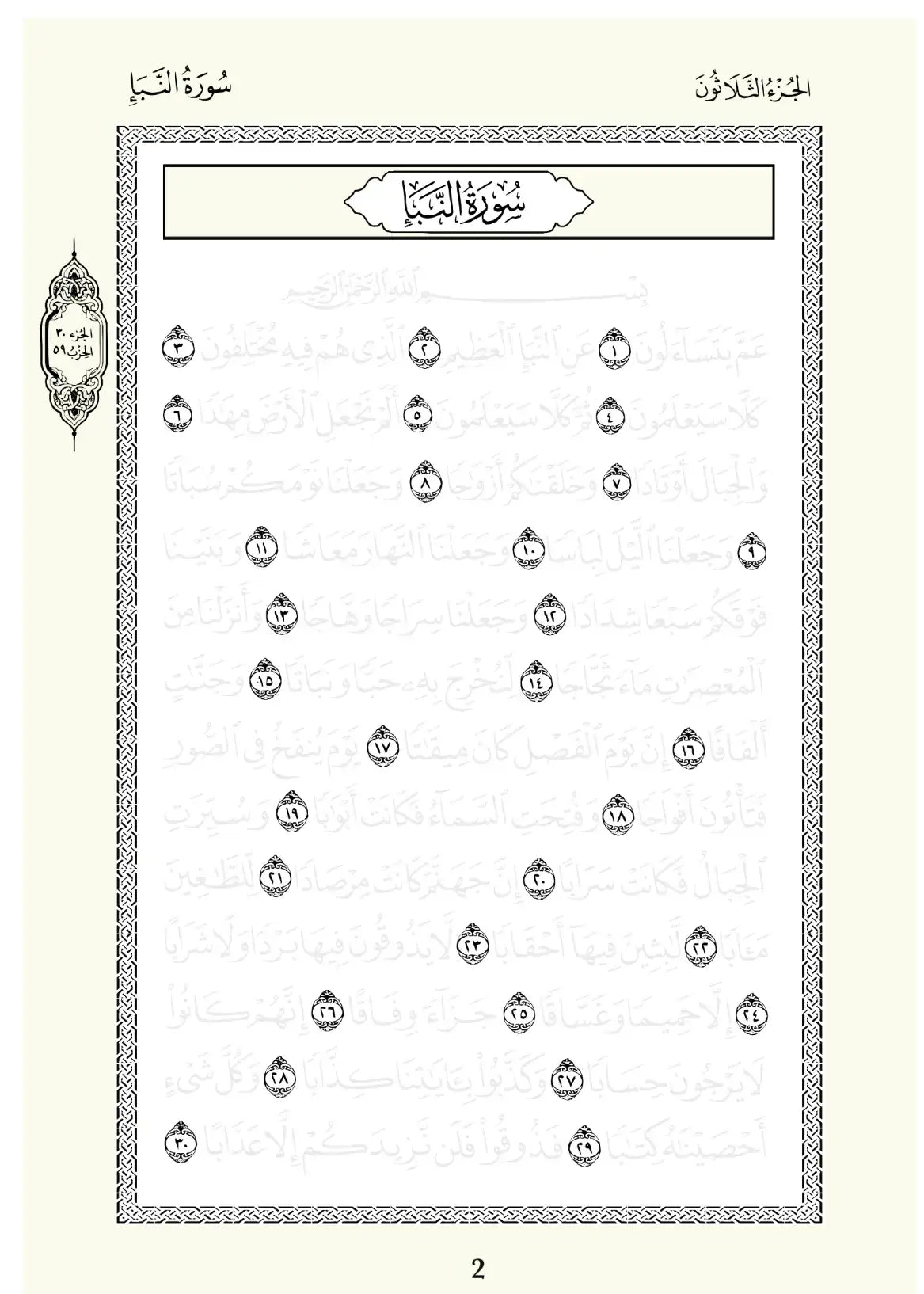 Koran Overtrekboek (hele koran) - Islamboekhandel.nl