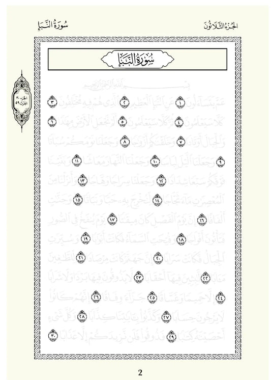 Koran Overtrekboek (hele koran) - Islamboekhandel.nl