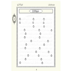 Koran Overtrekboek (hele koran) - Islamboekhandel.nl