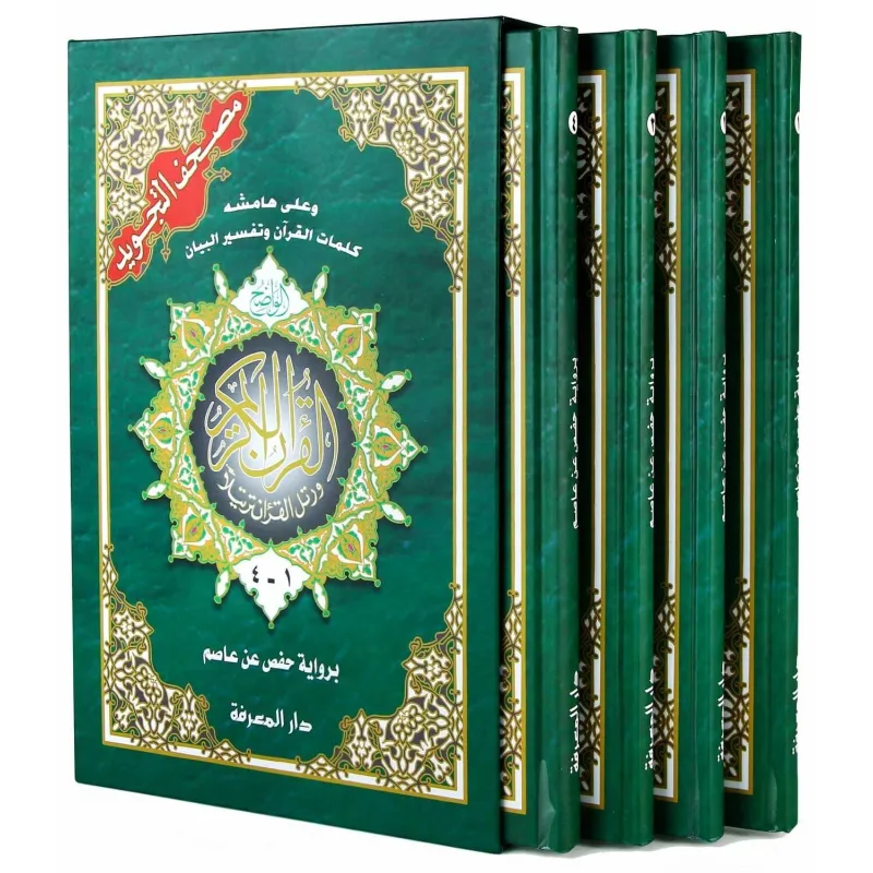 Koran tajweed -4 delen Dar Al Maarifah