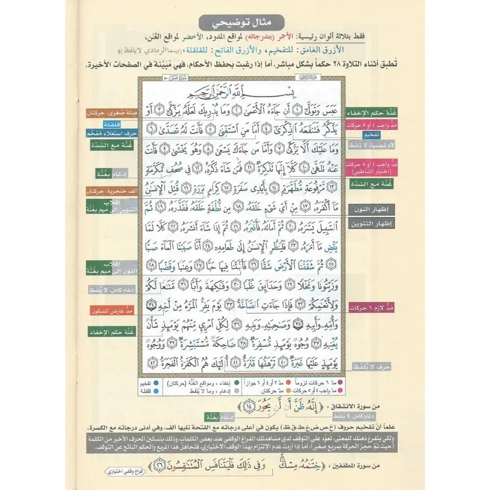 Koran Tajweed Large -Hafs - Islamboekhandel.nl