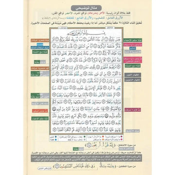 Koran Tajweed Large -Hafs - Islamboekhandel.nl