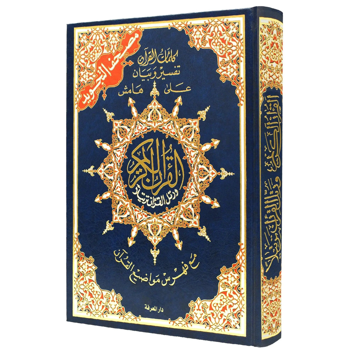 Koran Tajweed Large -Hafs - Islamboekhandel.nl