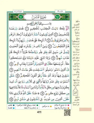 Koran Tajweed Large -Warsh - Islamboekhandel.nl
