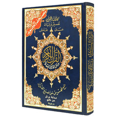 Luxe uitgave heilige Koran in Arabisch Warsh met blauw en goud ornamentueel design