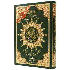 Groene en gouden luxe uitgave heilige Koram met Arabisch Warsh kalligrafie