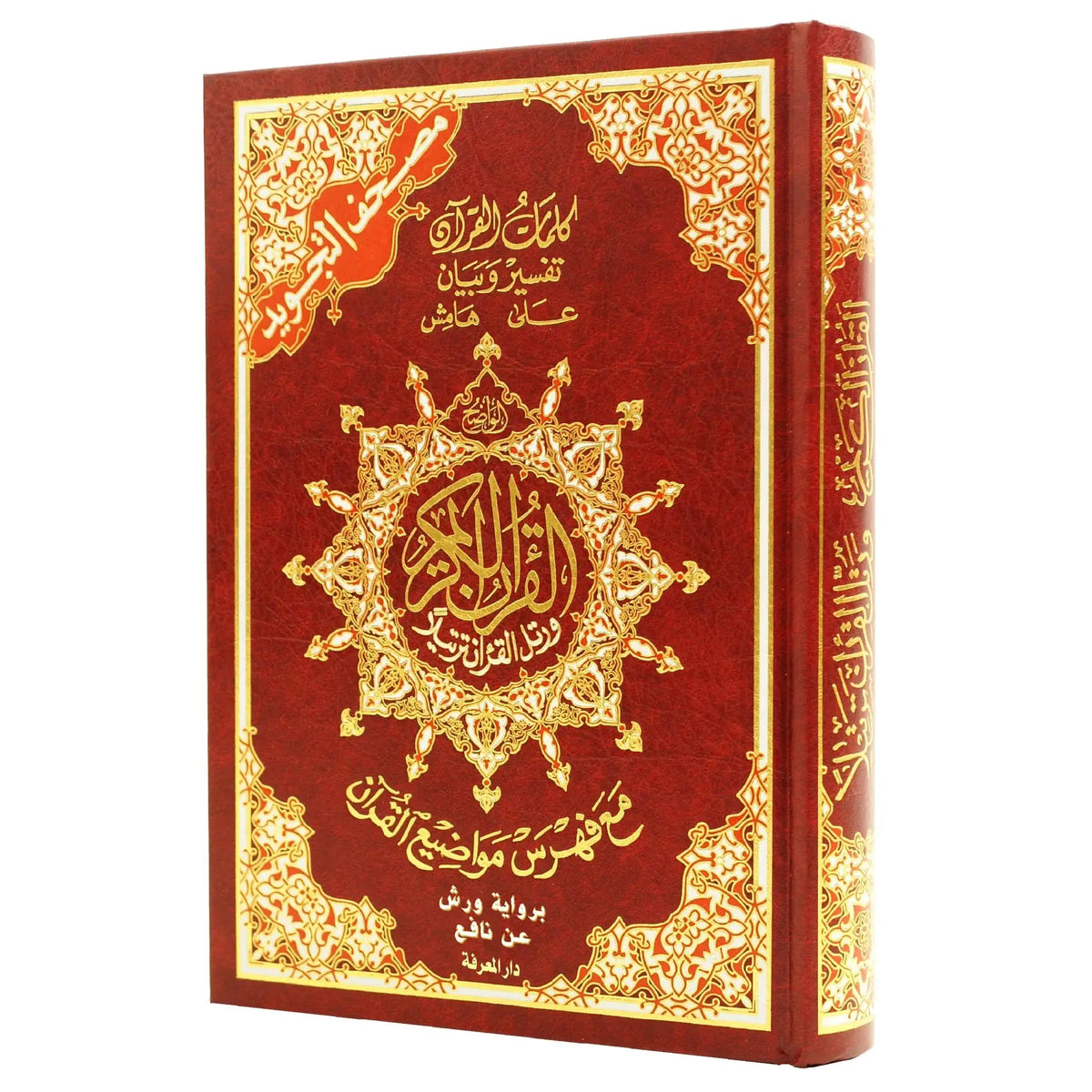 Koran Tajweed Large -Warsh - Islamboekhandel.nl