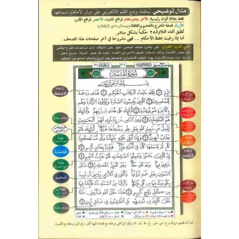 Luxe uitgave van de heilige Koran met color-coded Tajwid regels in Arabisch Hafs