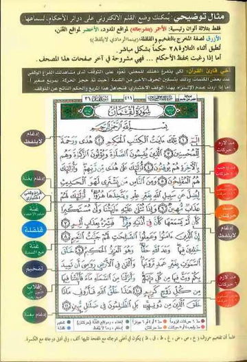 Koran Tajweed Medium -Hafs - Islamboekhandel.nl