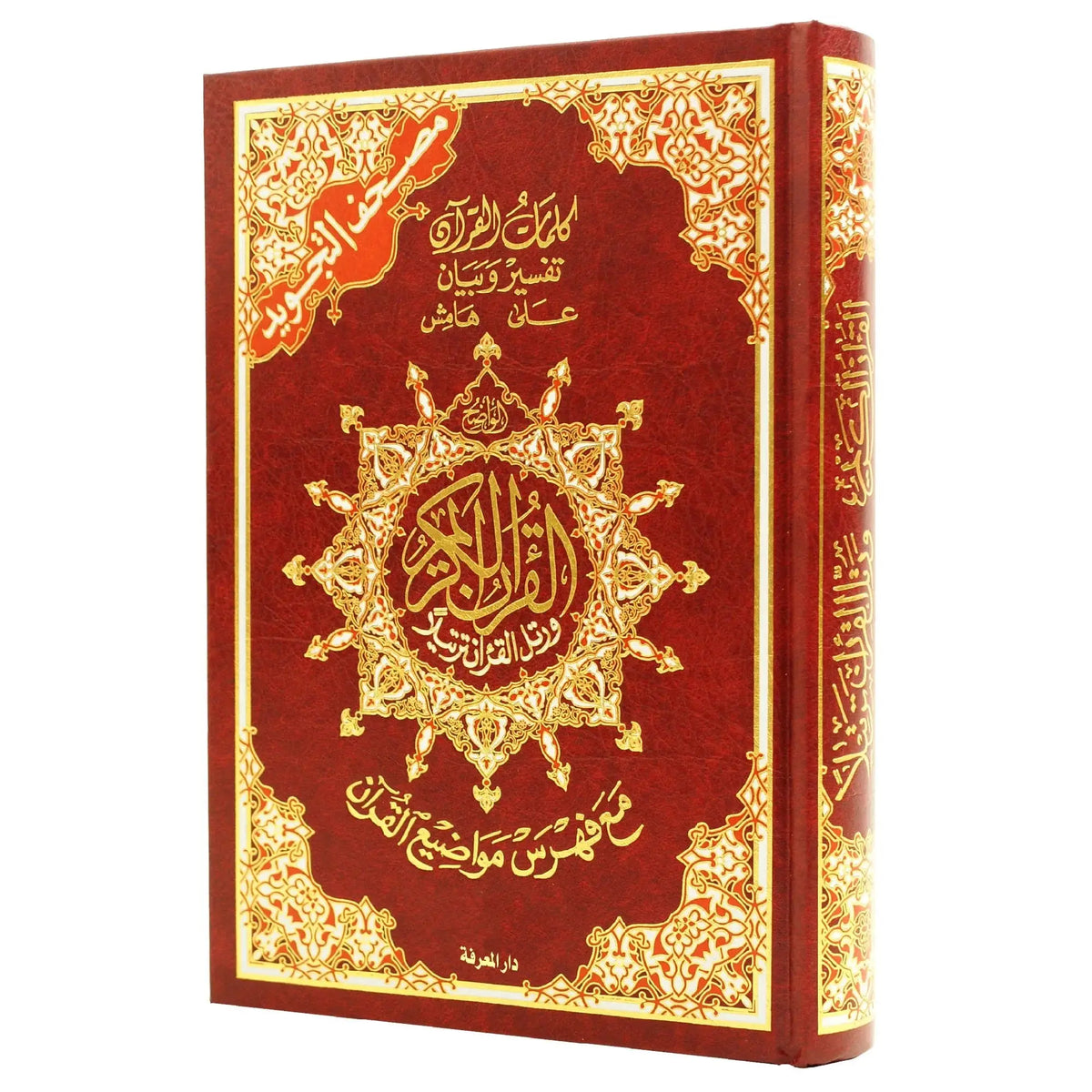 Koran Tajweed Medium -Hafs - Islamboekhandel.nl