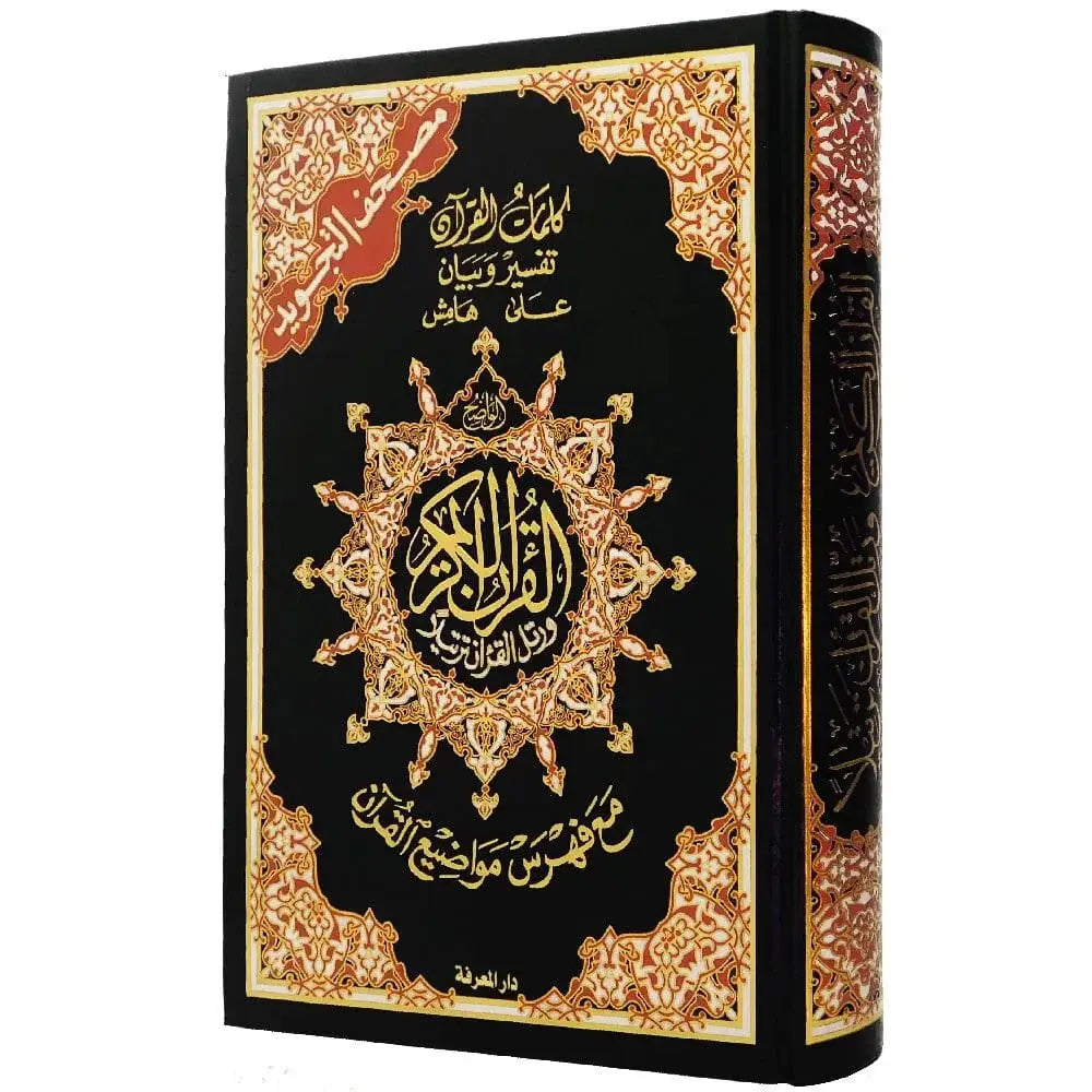 Koran Tajweed Medium -Hafs - Islamboekhandel.nl