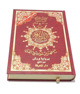Koran Tajweed Medium -Warsh - Islamboekhandel.nl