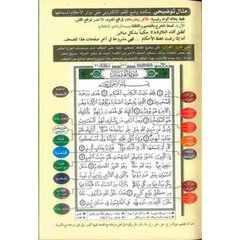 Koran Tajweed small (17x12cm) -Hafs - Islamboekhandel.nl