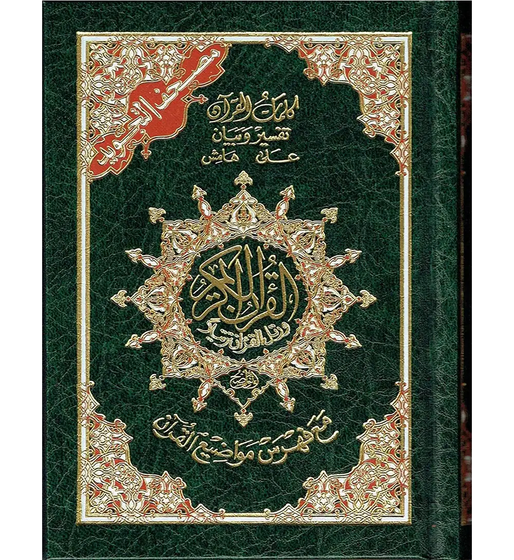 Koran Tajweed small (17x12cm) -Hafs - Islamboekhandel.nl