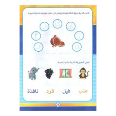 Ik Leer Arabisch Werkboek Deel 2 - Islamboekhandel.nl