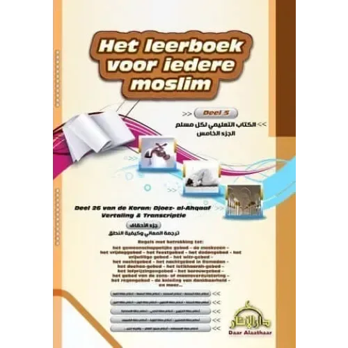 Het leerboek voor iedere moslim: deel 5 - Islamboekhandel.nl
