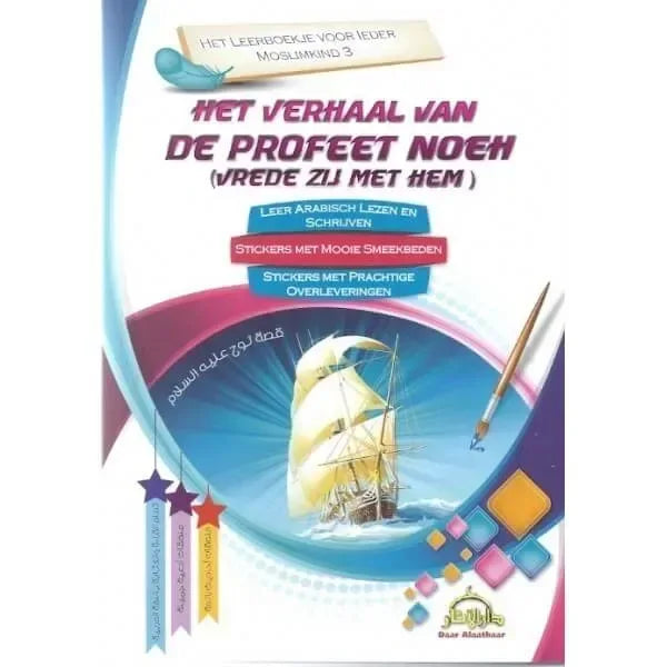 Het leerboekje voor ieder moslimkind deel 3 - Islamboekhandel.nl