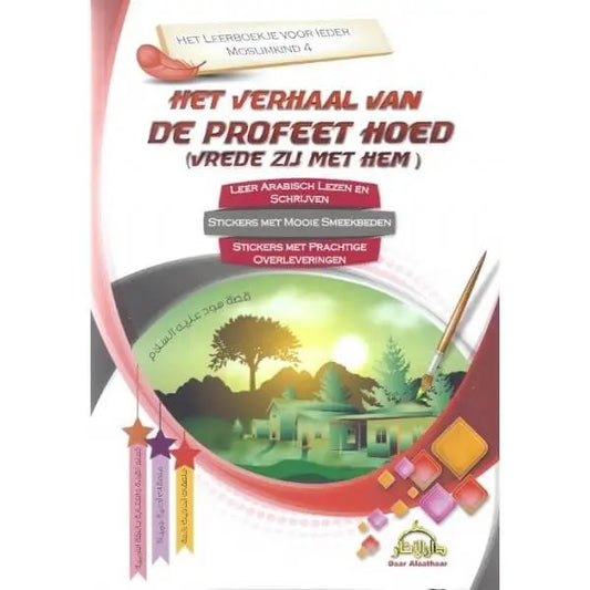 Het leerboekje voor ieder moslimkind deel 4 - Islamboekhandel.nl