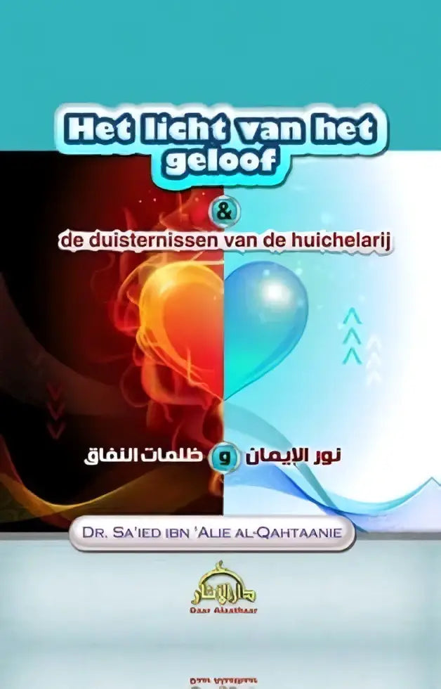 Het licht van het geloof - Islamboekhandel.nl