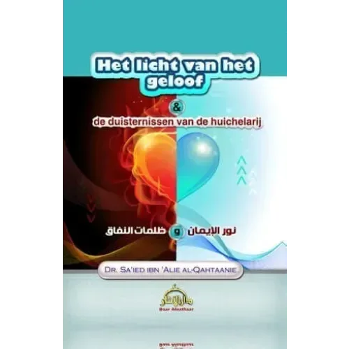 Het licht van het geloof - Islamboekhandel.nl